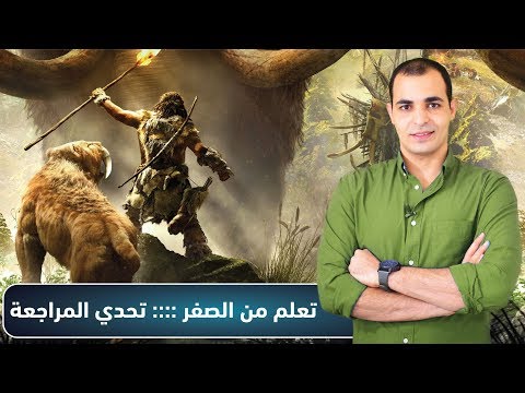 كورس شامل لتعلم اللغة الانجليزية للمبتدئين من الصفر : الحلقة 25 مراجعة بالصوت والصورة