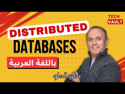 Distributed Databases (Arabic - عربي) with Amr Elhelw - Tech Vault
