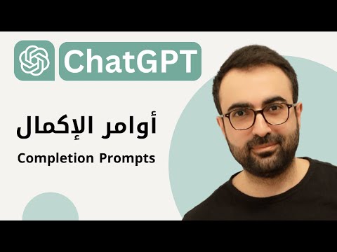 #07 Completion prompts أوامر الإكمال