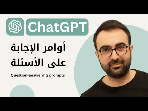 #09 Question answering prompts أوامر الإجابة على الأسئلة