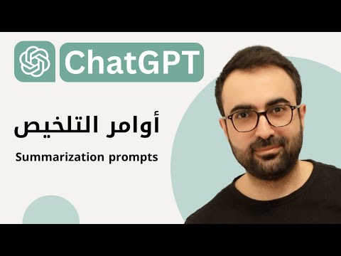 #11 Summarization prompts أوامر التلخيص
