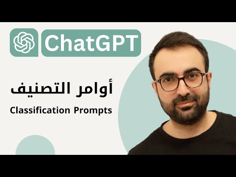 #08 Classification prompts أوامر التصنيف
