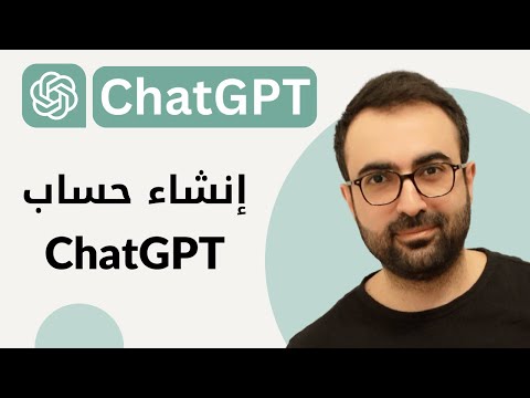 #03 ChatGPT إنشاء حساب