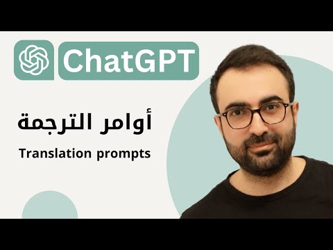#10 Translation prompts أوامر الترجمة